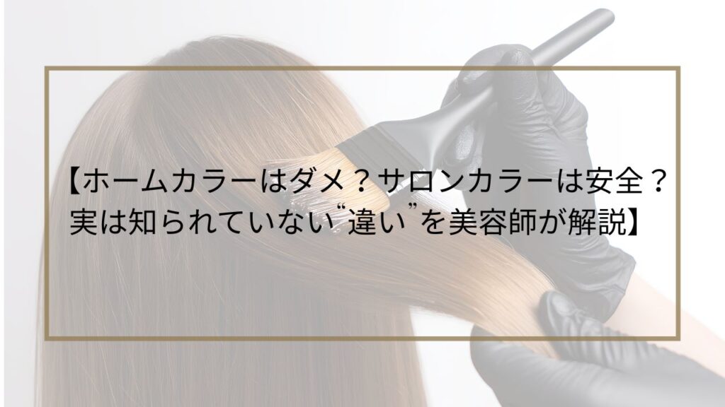 ヘアカラーをしている画像