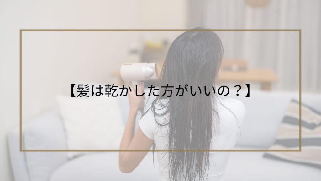 髪を乾かしてる女性の画像