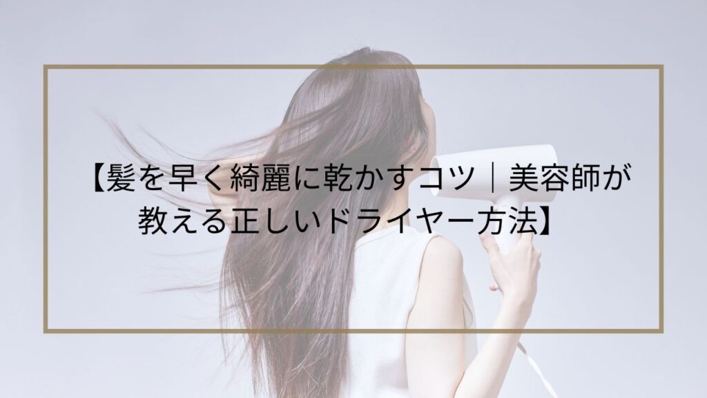 髪を乾かしてる女性の画像